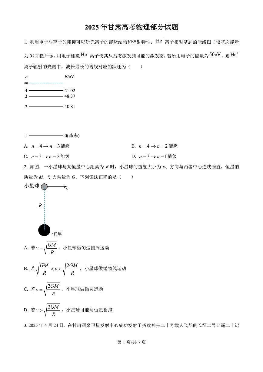 2025年高考甘肃卷物理真题（原卷版）第1页