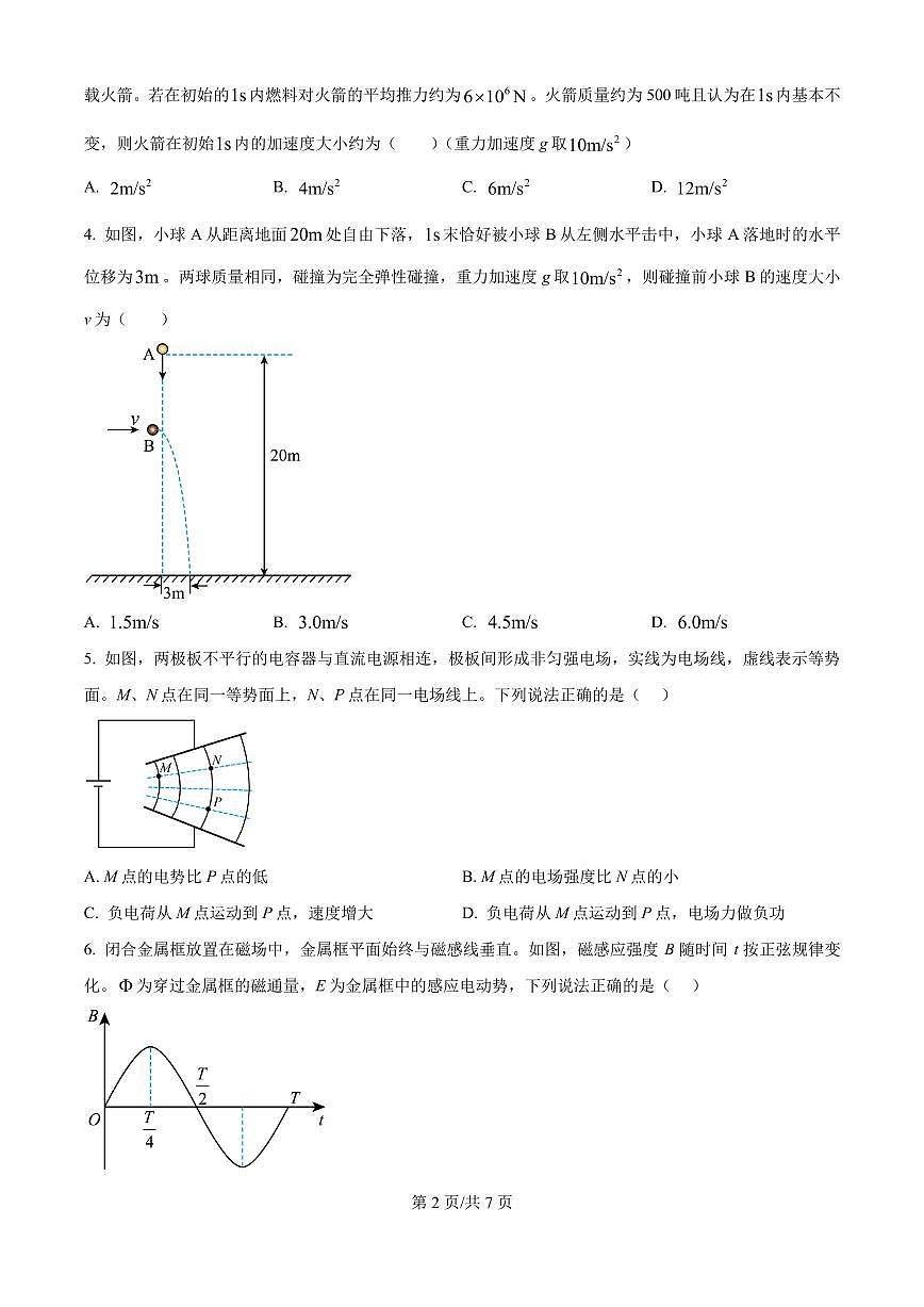 2025年高考甘肃卷物理真题（原卷版）第2页
