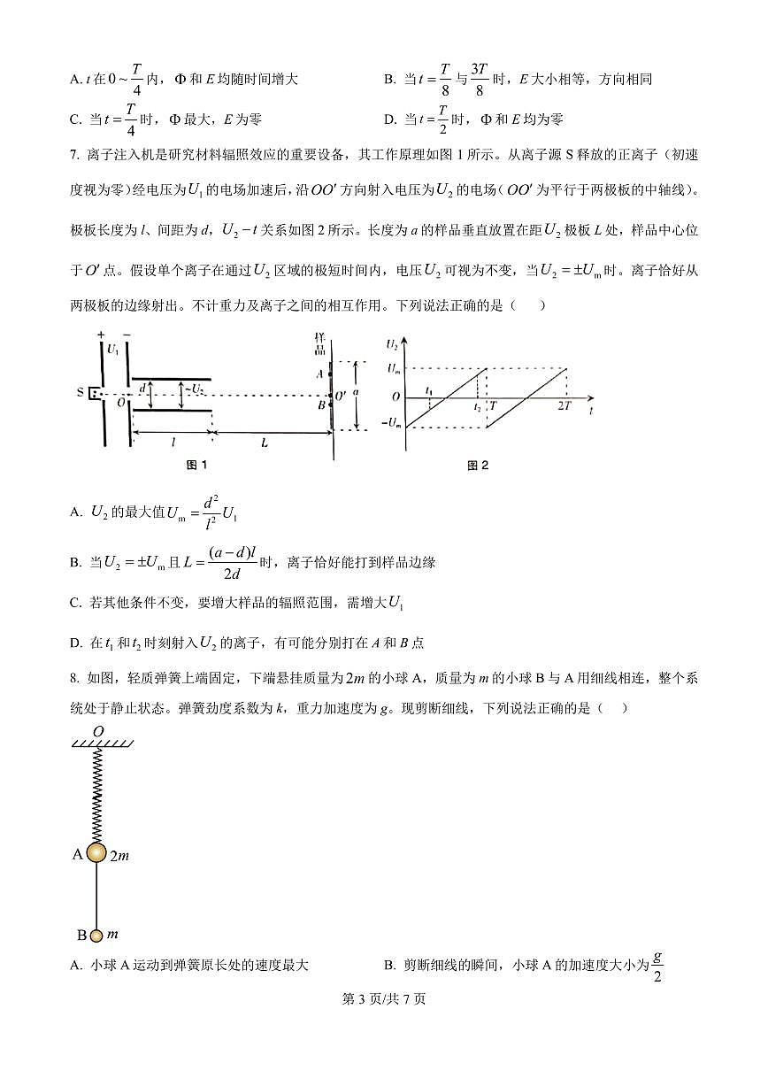 2025年高考甘肃卷物理真题（原卷版）第3页
