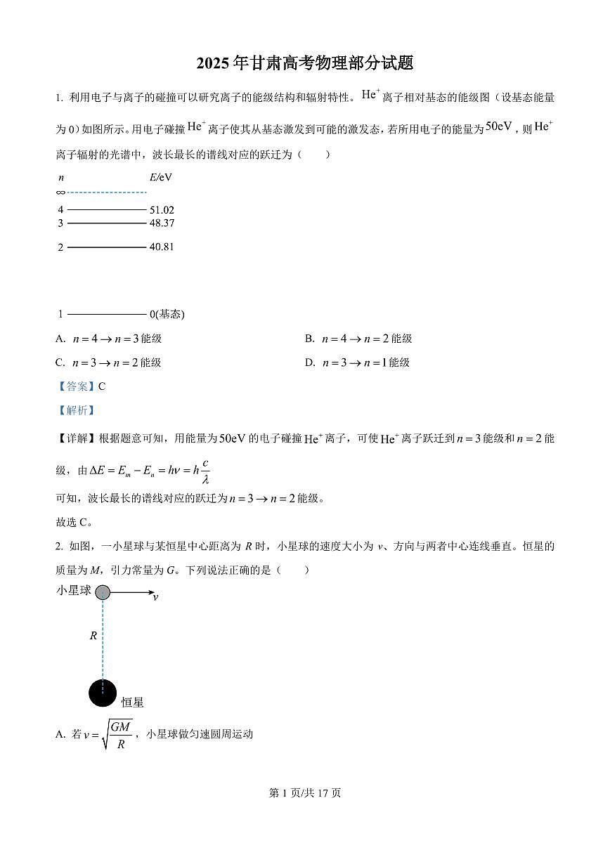 2025年高考甘肃卷物理真题（解析版）第1页
