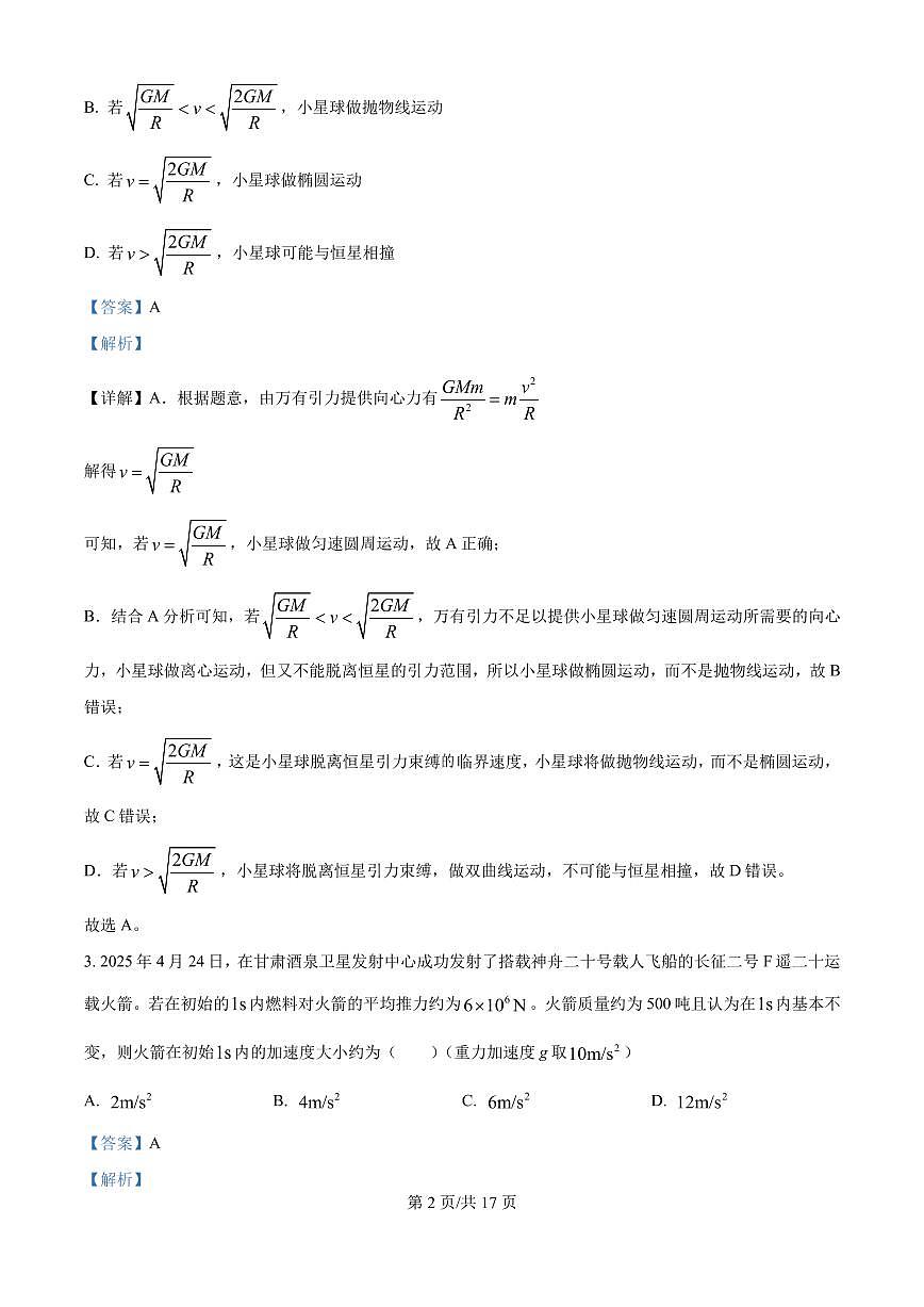 2025年高考甘肃卷物理真题（解析版）第2页