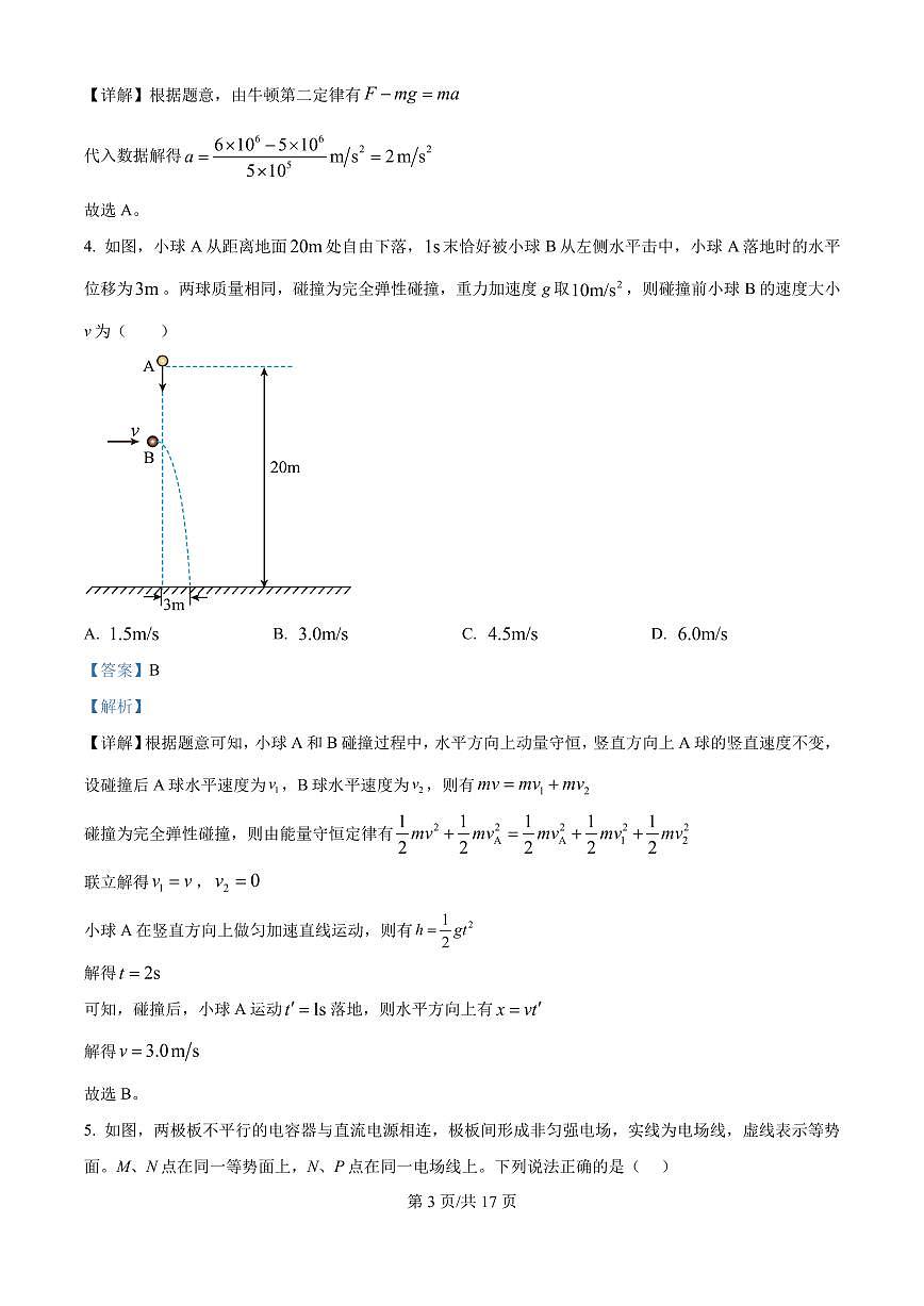2025年高考甘肃卷物理真题（解析版）第3页