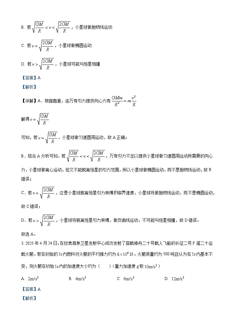 2025年高考甘肃卷物理真题（解析版）第2页