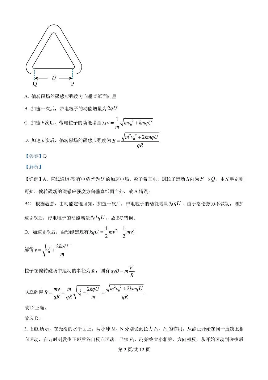 2025年高考广东卷物理试题（5-8，11-15）（解析版）第2页