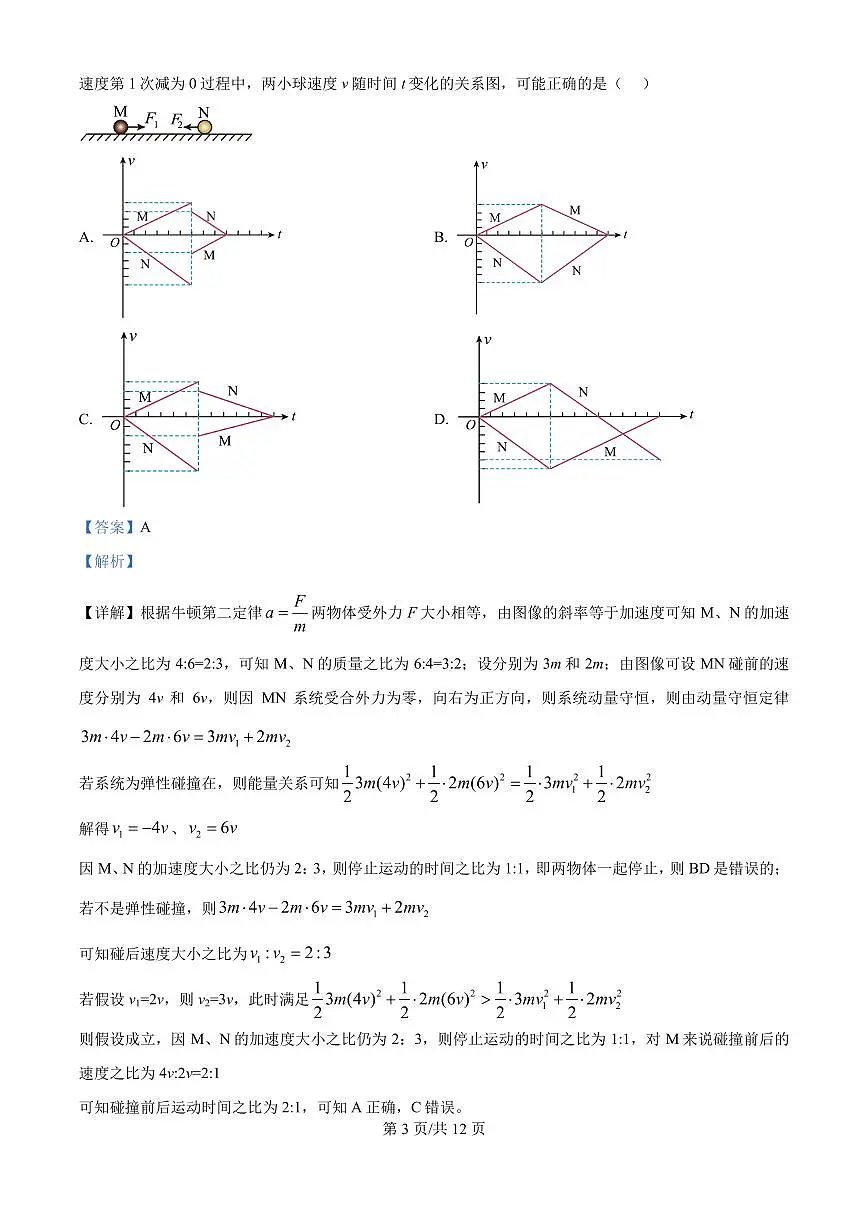 2025年高考广东卷物理试题（5-8，11-15）（解析版）第3页