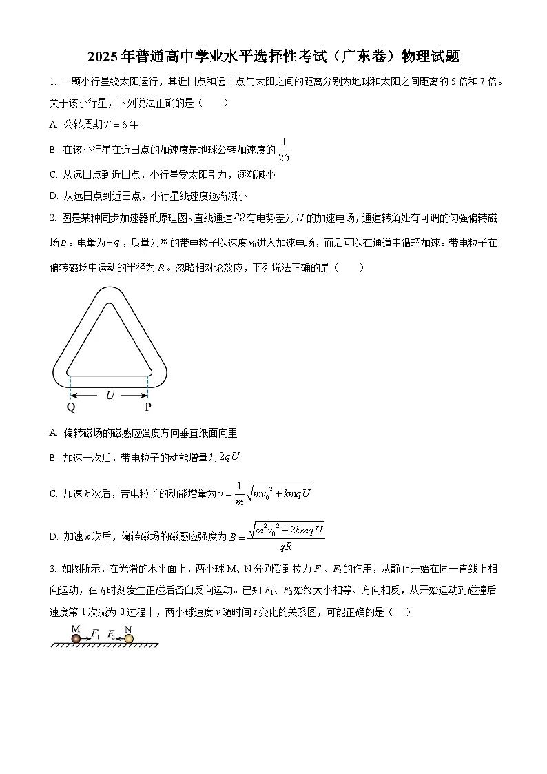 2025年高考广东卷物理试题（5-8，11-15）（原卷版）第1页