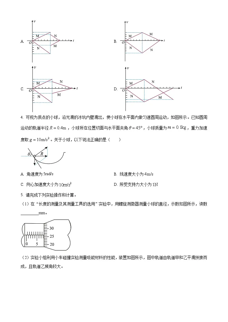 2025年高考广东卷物理试题（5-8，11-15）（原卷版）第2页