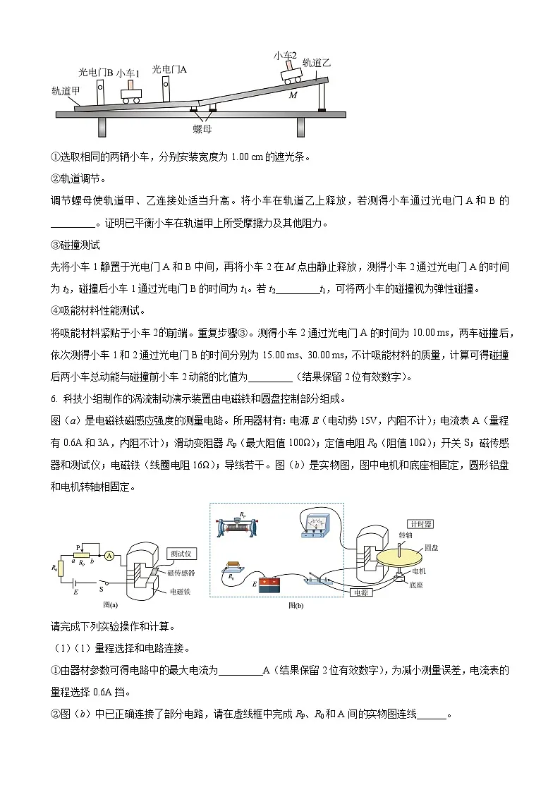 2025年高考广东卷物理试题（5-8，11-15）（原卷版）第3页