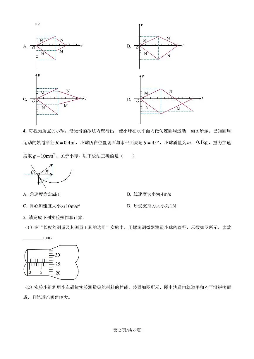 2025年高考广东卷物理试题（5-8，11-15）（原卷版）第2页