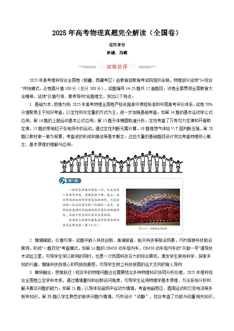 2025年高考物理真题完全解读（全国卷）第1页