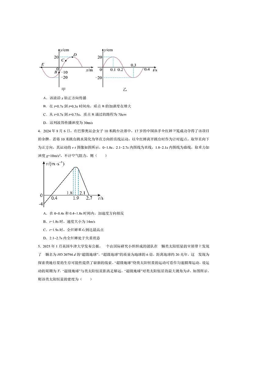 2025届河南省南阳市第一中学校高三下(三)模拟考试物理试卷(含答案)第2页