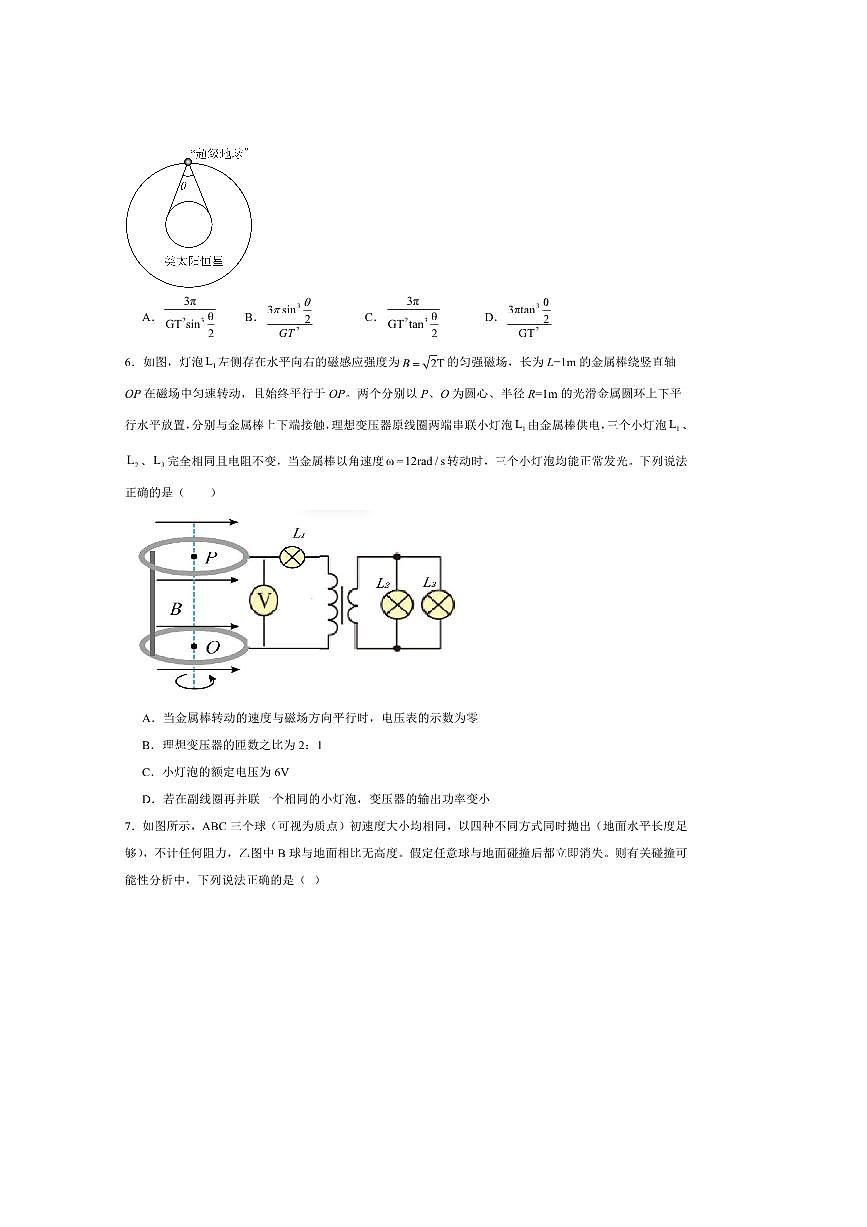 2025届河南省南阳市第一中学校高三下(三)模拟考试物理试卷(含答案)第3页