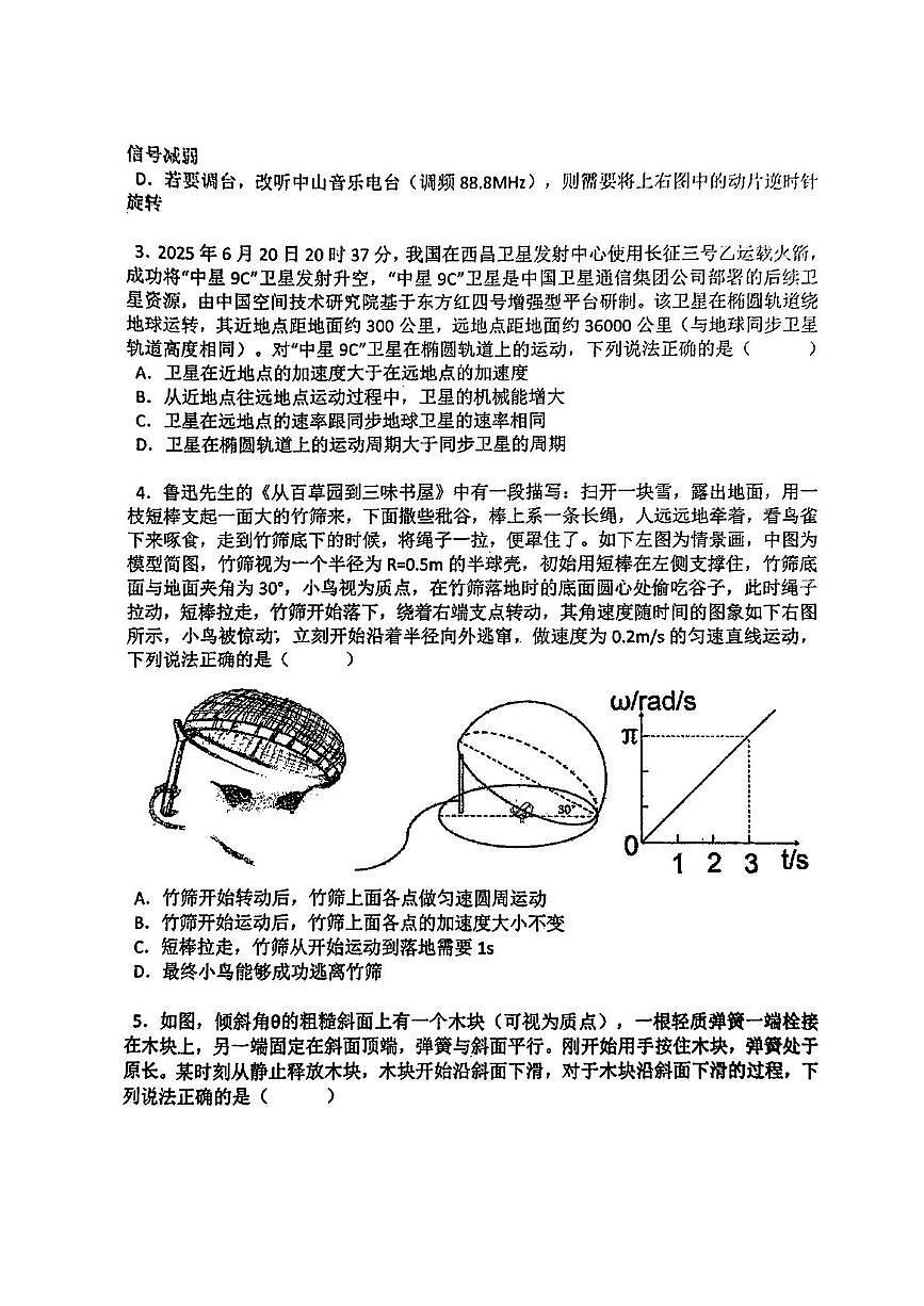 广东省“六校联盟”2026届高三上学期第一次联考物理试卷（PDF版附答案）第2页