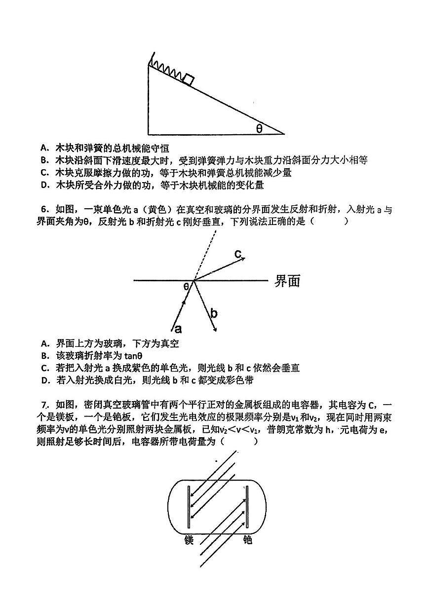 广东省“六校联盟”2026届高三上学期第一次联考物理试卷（PDF版附答案）第3页