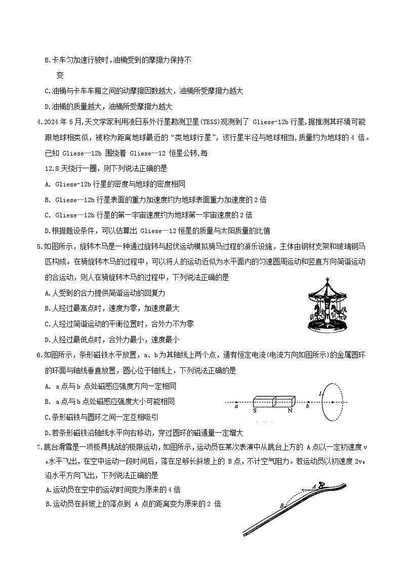 广东省部分学校2026届新高三上学期开学联考物理试卷（Word版附答案）第2页