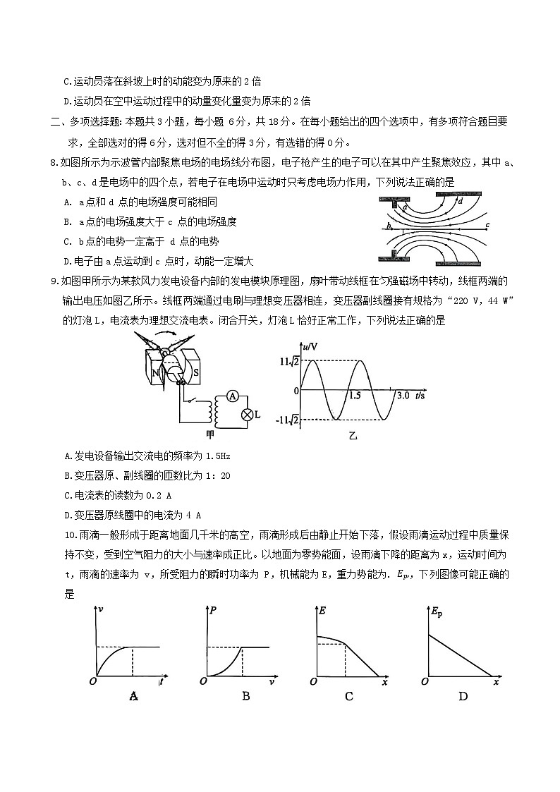 广东省部分学校2026届新高三上学期开学联考物理试卷（Word版附答案）第3页