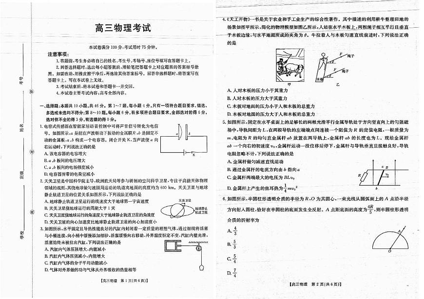 广西部分学校2026届高三上学期开学考试物理试卷（PDF版附解析）第1页