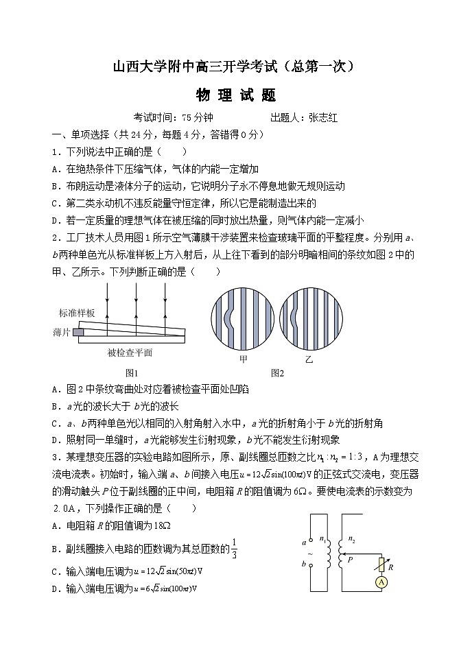山西大学附属中学2025-2026学年高三上学期8月月考物理试卷（Word版附答案）第1页