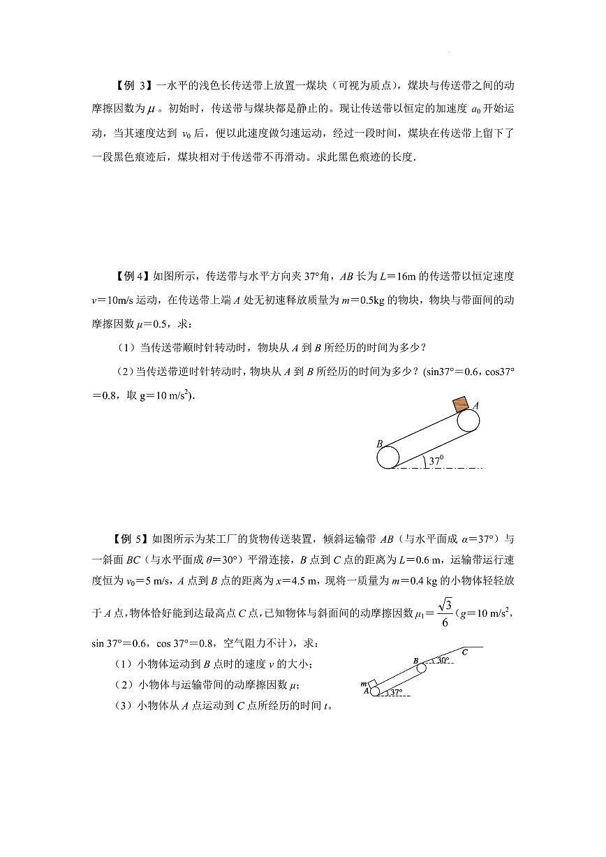 2026届高考物理一轮复习讲义：传送带问题第3页
