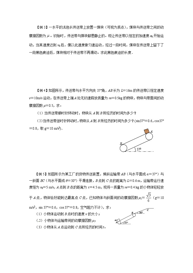 2026届高考物理一轮复习讲义：传送带问题第3页
