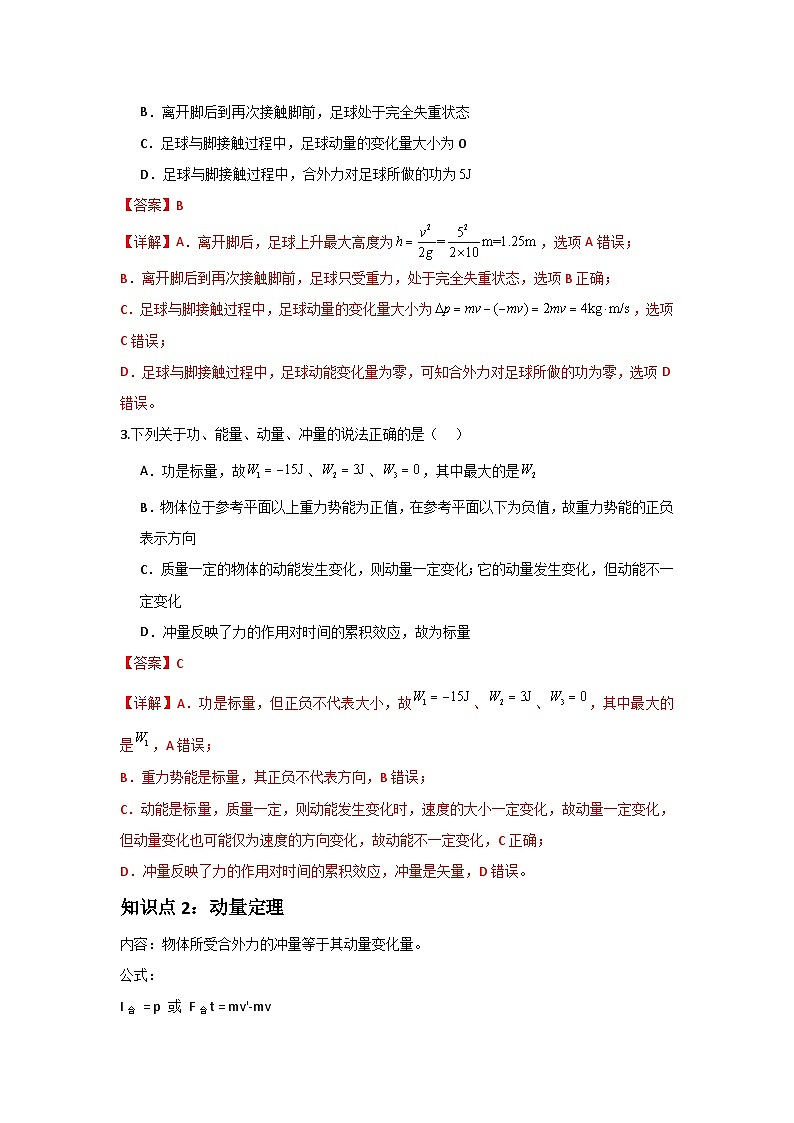 人教版（2019）高中物理选择性必修一第一章1.1~1.3举一反三训练(解析版）第3页