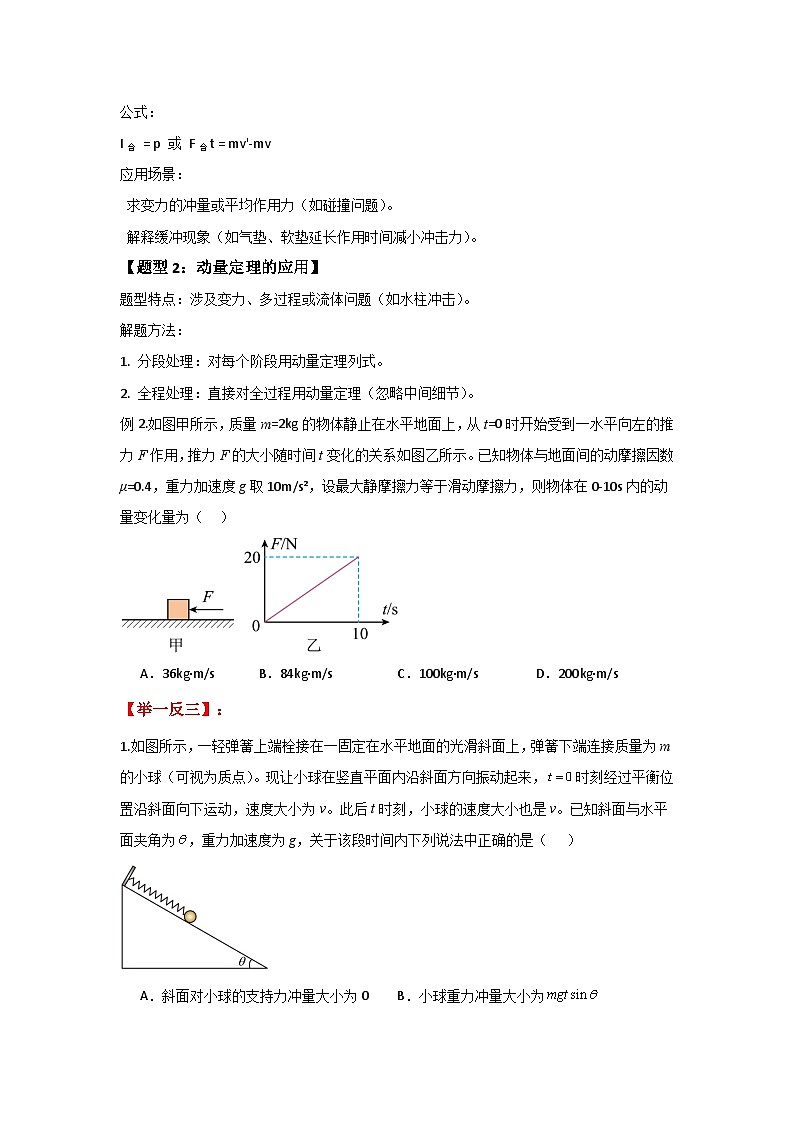 人教版（2019）高中物理选择性必修一第一章1.1~1.3举一反三训练(解析版＋原卷版）第3页