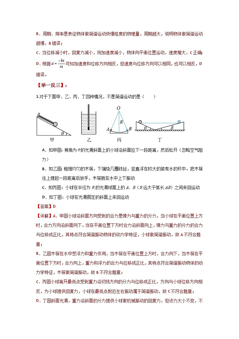人教版（2019）高中物理选择性必修一第二章2.1举一反三训练(解析版）第2页
