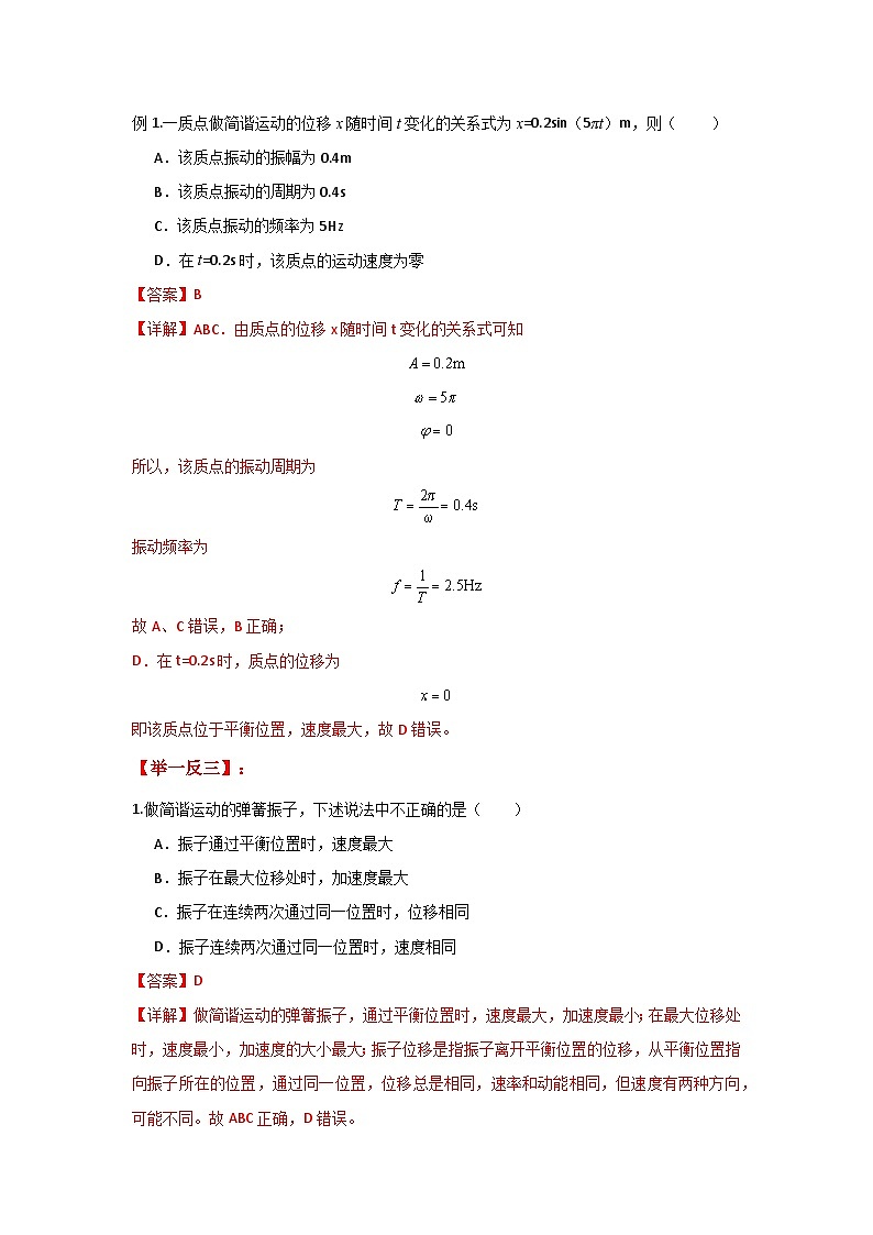 人教版（2019）高中物理选择性必修一第二章2.2举一反三训练(解析版）第2页