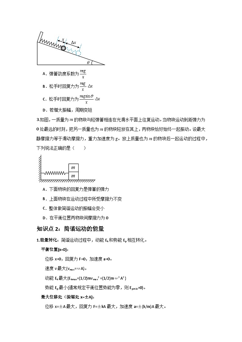 人教版（2019）高中物理选择性必修一第二章2.3举一反三训练(原卷版）第3页