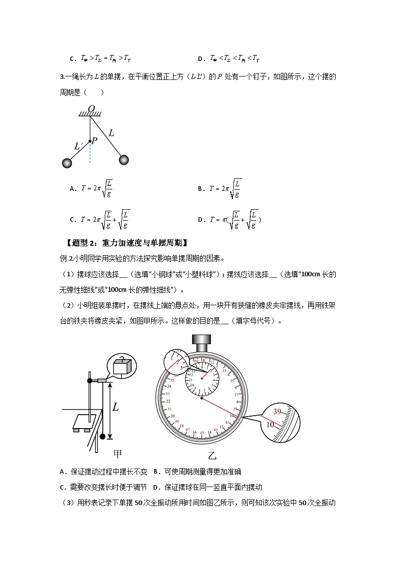 人教版（2019）高中物理选择性必修一第二章2.4~2.5举一反三训练(原卷版）第3页