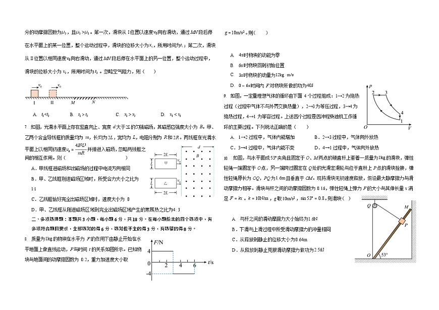 山西省阳泉市第一中学校2025-2026学年高三上学期开学考试物理试卷第2页