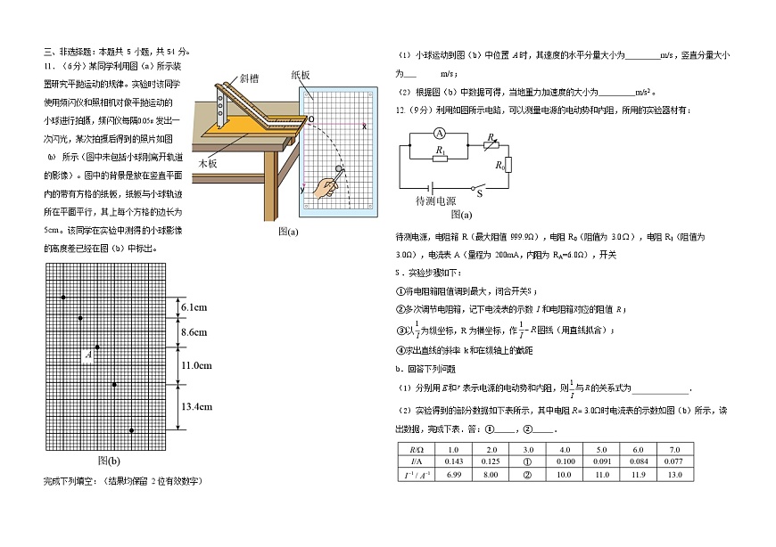 山西省阳泉市第一中学校2025-2026学年高三上学期开学考试物理试卷第3页