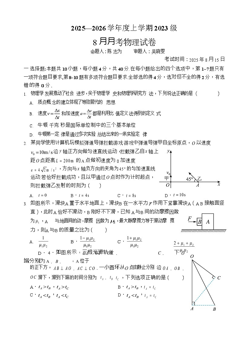 湖北省沙市中学2025-2026学年高三上学期8月月考物理试卷第1页