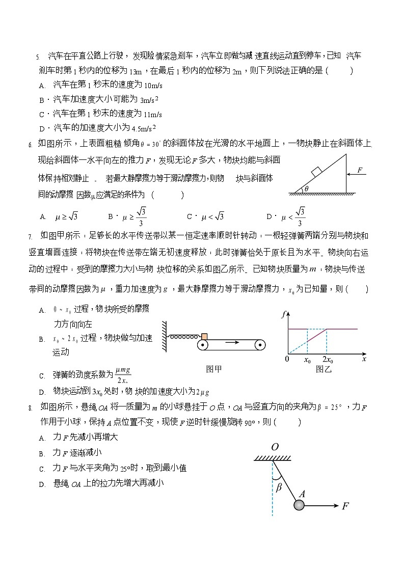 湖北省沙市中学2025-2026学年高三上学期8月月考物理试卷第2页