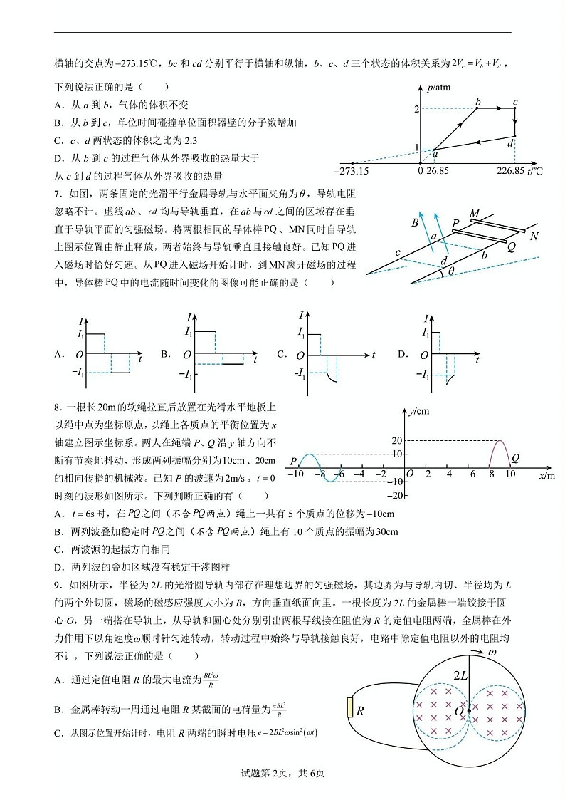 浙江省永嘉中学2026届高三上学期Z20开学考试物理试卷第2页