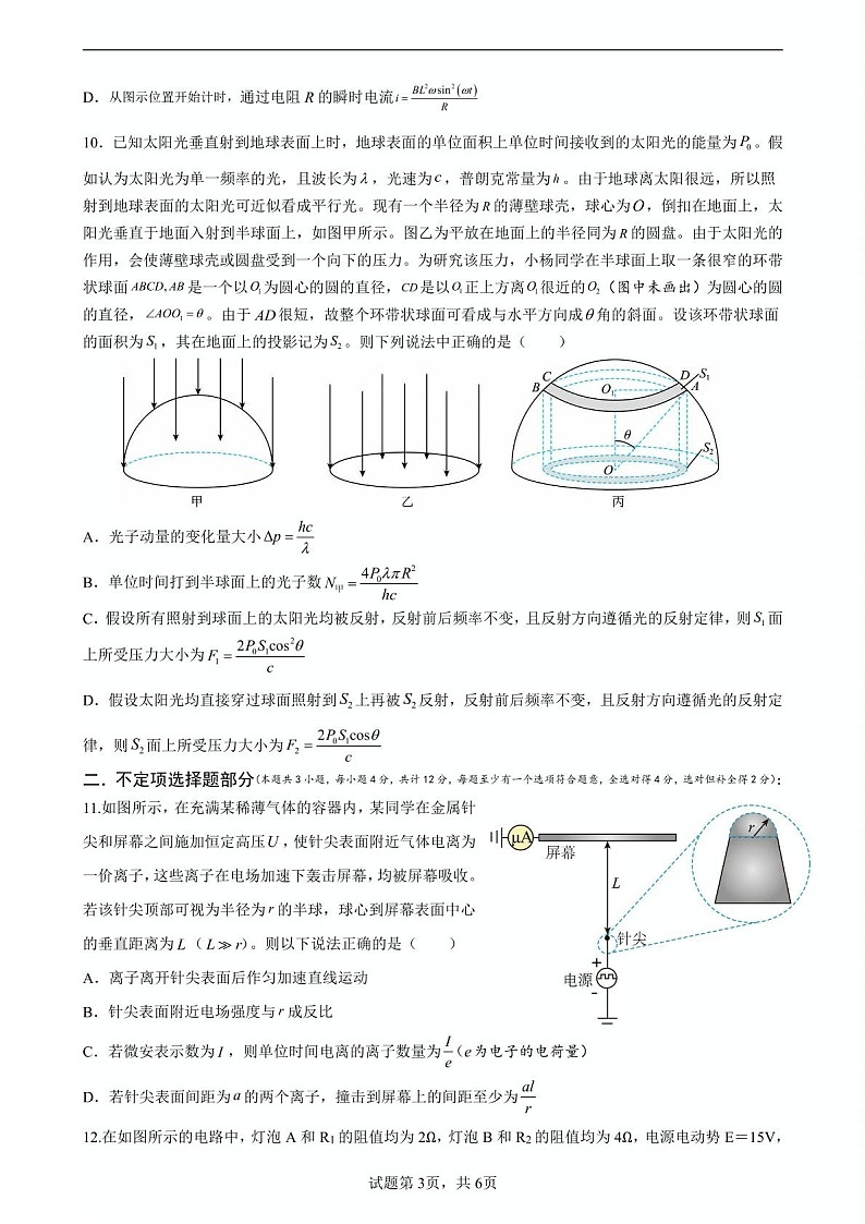 浙江省永嘉中学2026届高三上学期Z20开学考试物理试卷第3页