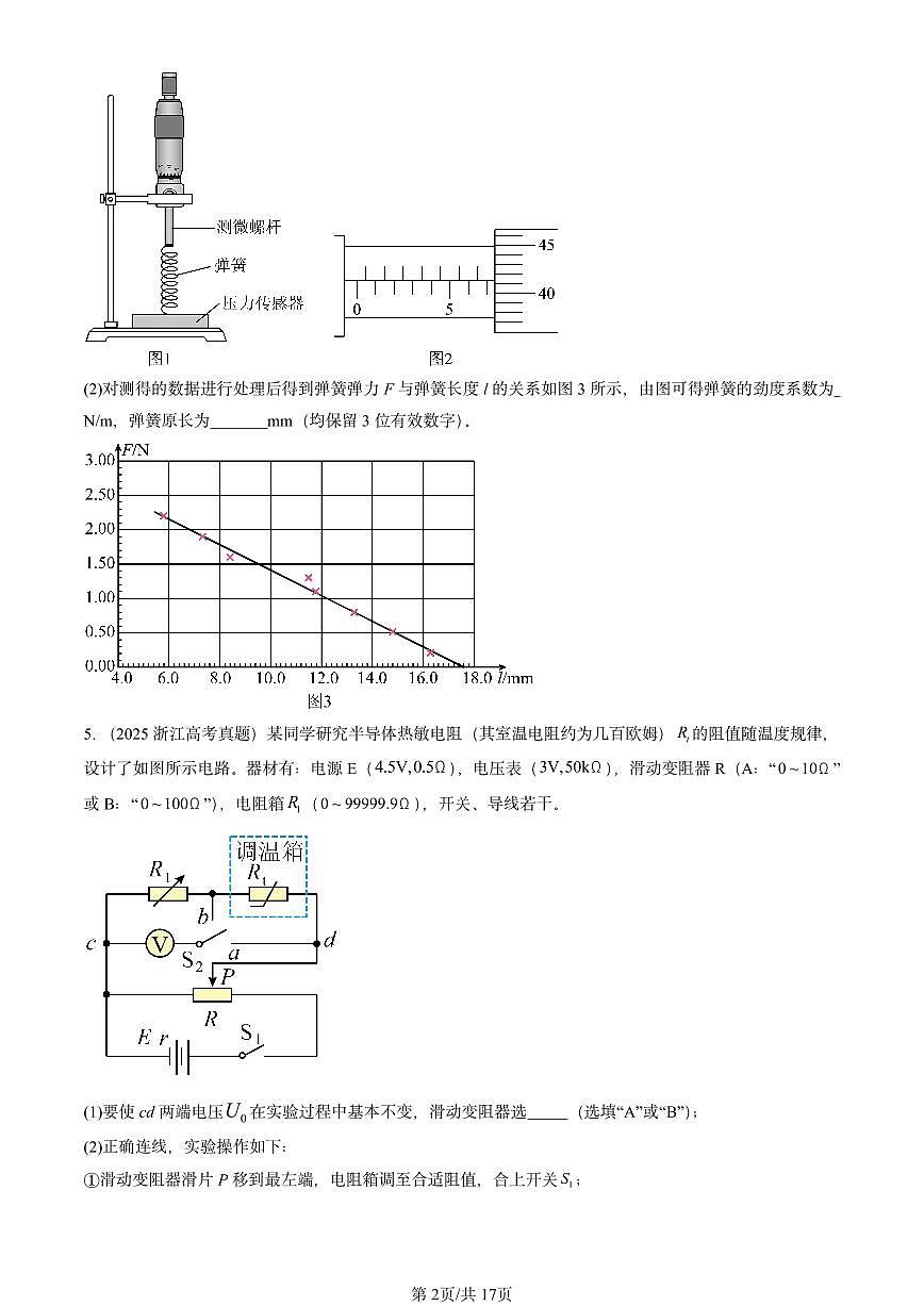 2025全国高考真题物理汇编：电路及其应用章节综合  有答案解析第2页