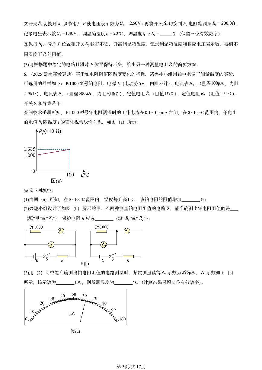 2025全国高考真题物理汇编：电路及其应用章节综合  有答案解析第3页