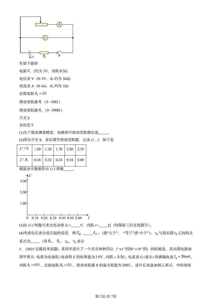 2025全国高考真题物理汇编：电能 能量守恒定律章节综合  有答案解析第2页