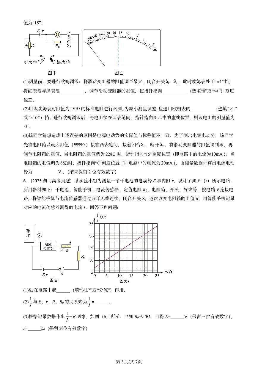 2025全国高考真题物理汇编：电能 能量守恒定律章节综合  有答案解析第3页