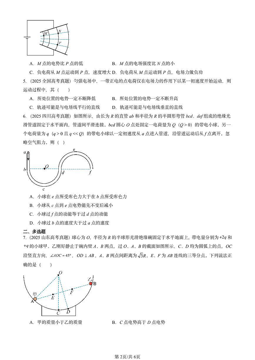 2025全国高考真题物理汇编：电势能和电势  有答案解析第2页