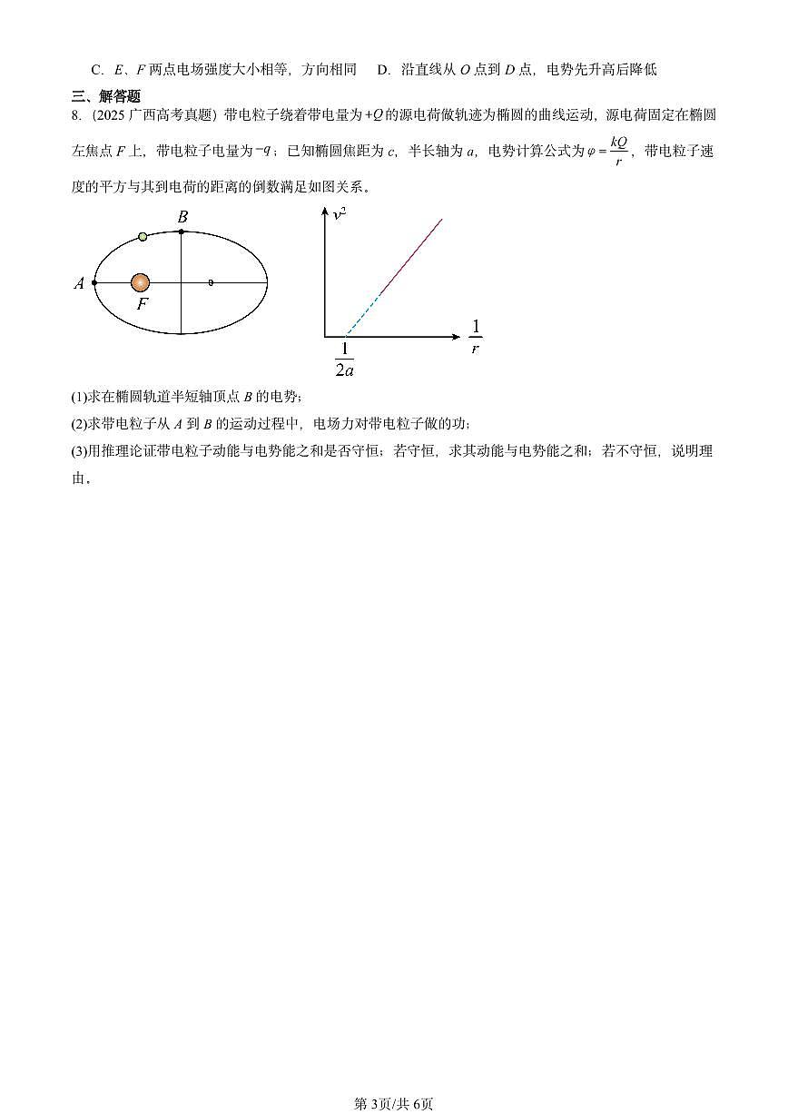 2025全国高考真题物理汇编：电势能和电势 有答案解析第3页