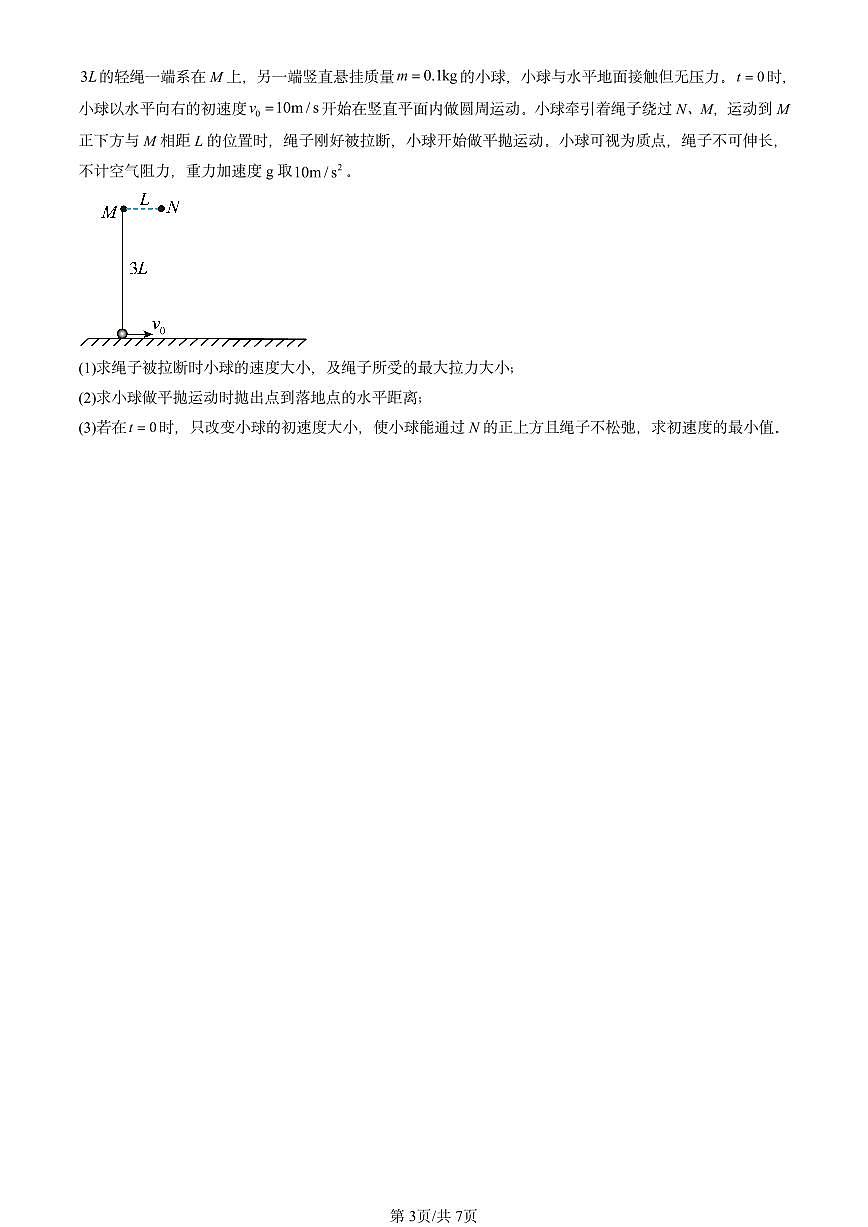 2025全国高考真题物理汇编：机械能守恒定律 有答案解析第3页