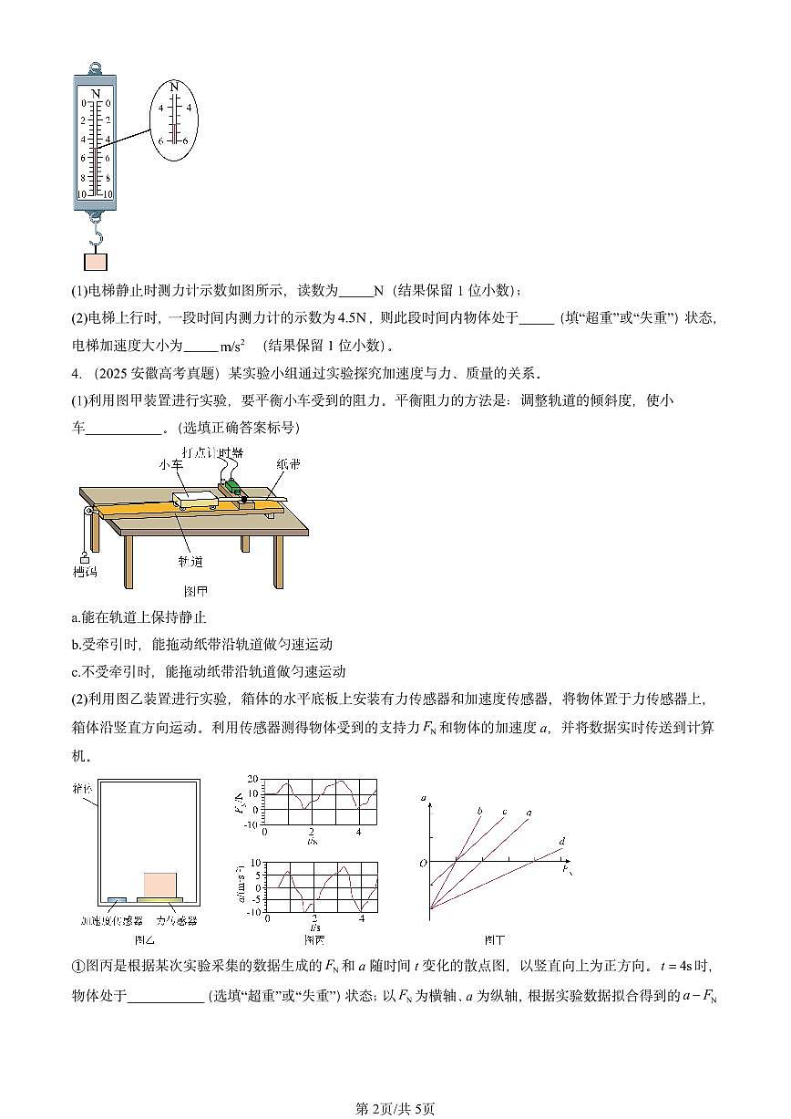 2021-2025全国高考真题物理汇编：超重和失重  有答案解析第2页