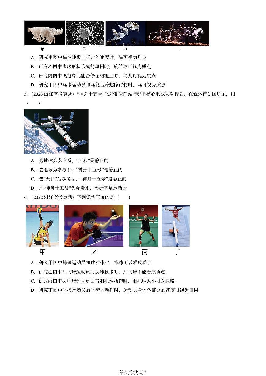 2021-2025全国高考真题物理汇编：质点 参考系  有答案解析第2页
