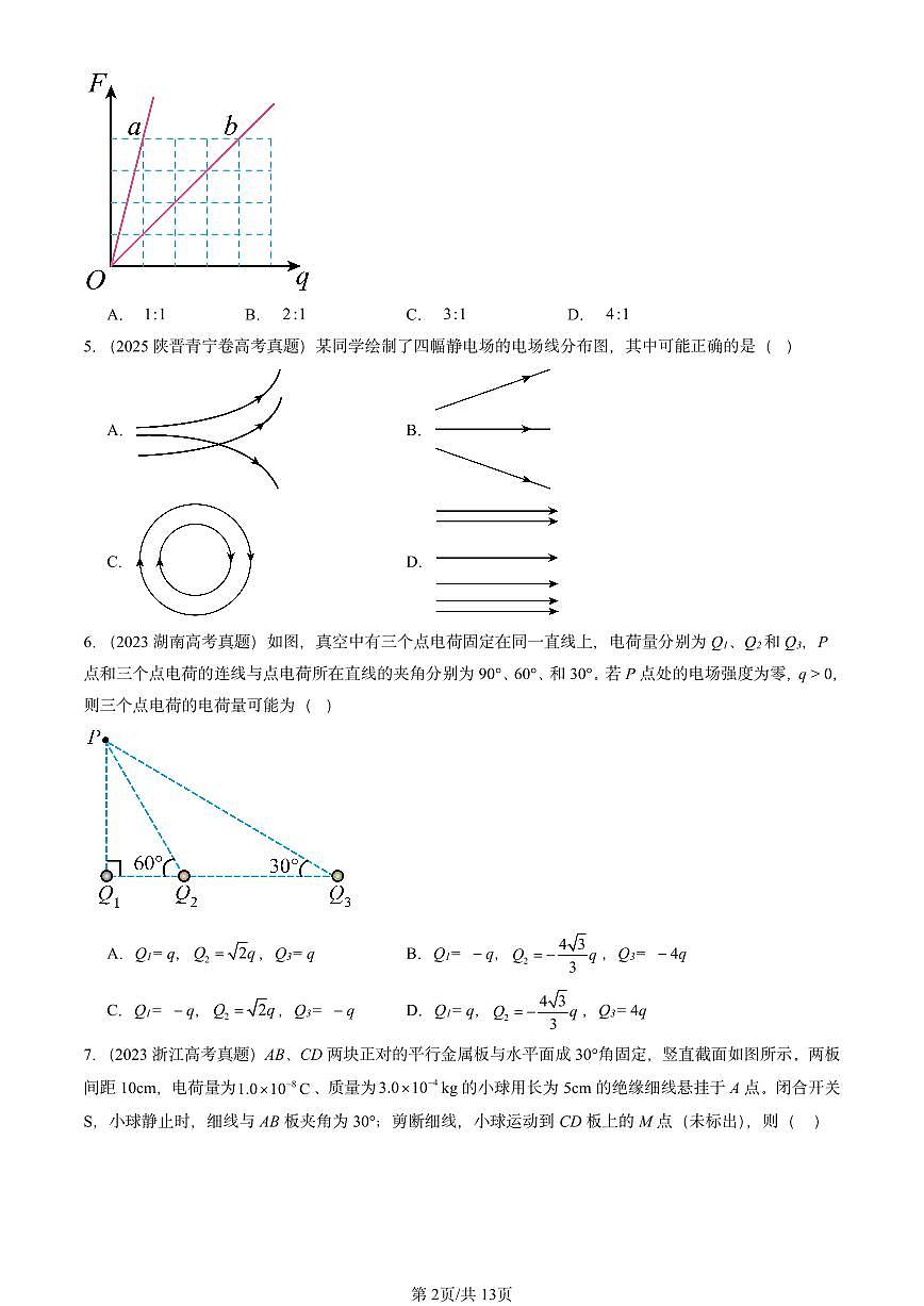 2023-2025全国高考真题物理汇编：电场 电场强度  有答案解析第2页