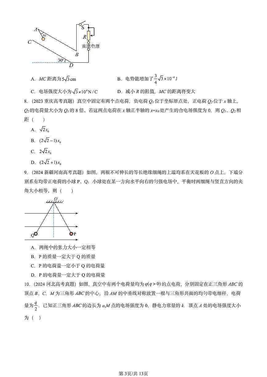 2023-2025全国高考真题物理汇编：电场 电场强度  有答案解析第3页