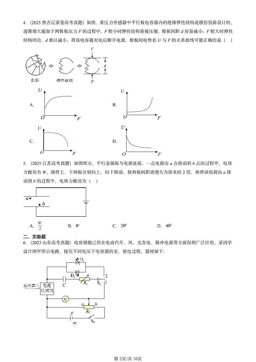 2023-2025全国高考真题物理汇编：电容器的电容  有答案解析第2页