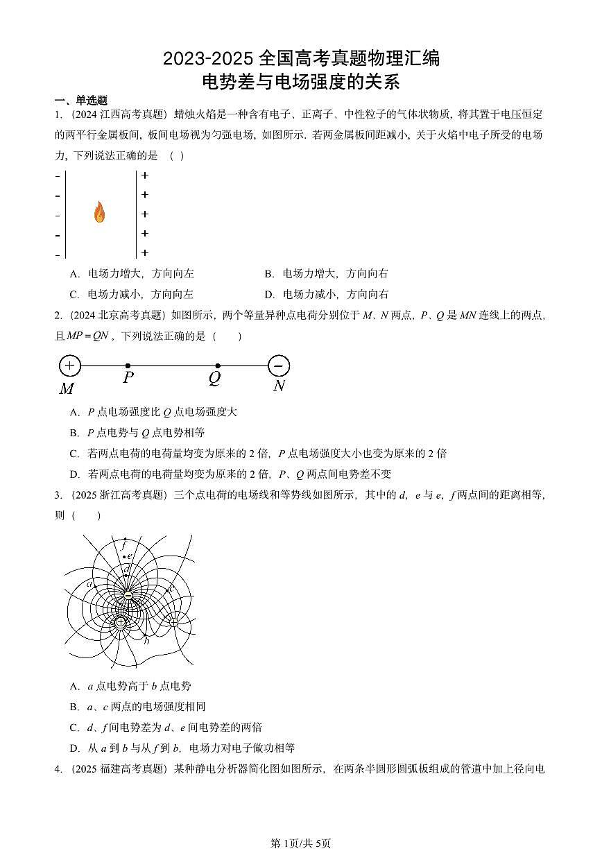 2023-2025全国高考真题物理汇编：电势差与电场强度的关系  有答案解析第1页