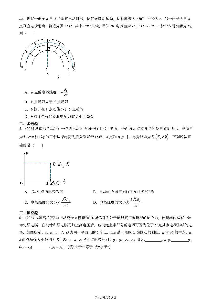 2023-2025全国高考真题物理汇编：电势差与电场强度的关系  有答案解析第2页